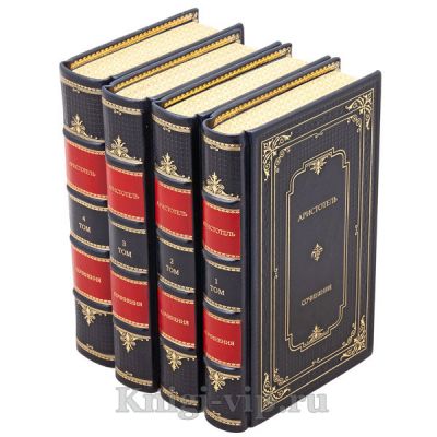 Аристотель. Сочинения в 4 томах. Книги в кожаном переплете