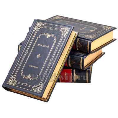 Аристотель. Сочинения в 4 томах. Книги в кожаном переплете