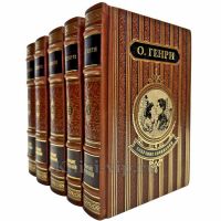 О. Генри. Собрание сочинений в 5 томах. Книги в кожаном переплёте