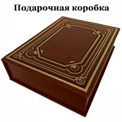 Федор Достоевский - Бесы. Подарочная книга в кожаном переплёте ручной работы