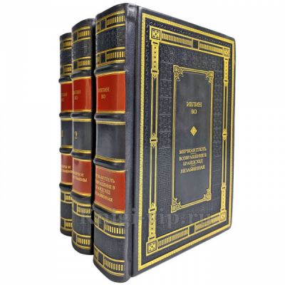 Ивлин Во - Собрание сочинений в 3 томах. Подарочные книги в кожаном переплете ручной работы