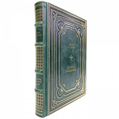 Джон Ле Карре - Шпион, выйди вон! Книга в кожаном переплете