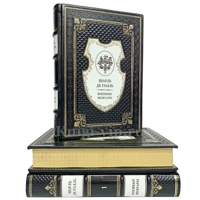 Шарль Де Голль. Военные мемуары в 3 томах. Книги в кожаном переплёте.