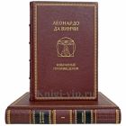 Леонардо да Винчи - Избранные произведения в 2 томах. Книги в кожаном переплёте
