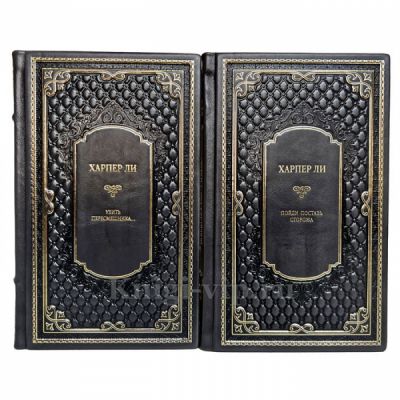 Харпер Ли - Собрание в 2 томах. Книги в кожаном переплете