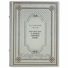 Залесский К. А. - Кто был кто в Первой мировой войне. Книга в кожаном переплёте