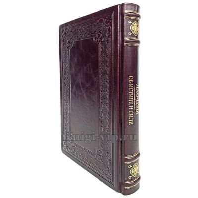 Лао-цзы. Книга об истине и силе. Книга в кожаном переплёте
