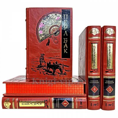 Перл Бак. Собрание сочинений в 5 томах. Книги в кожаном переплете