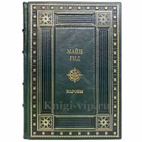 Майн Рид - Мароны. Книга в кожаном переплёте