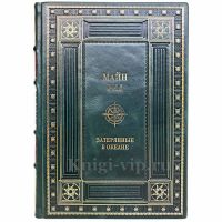 Майн Рид - Затерянные в океане. Книга в кожаном переплёте