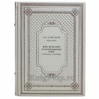 Залесский К. А. - Кто есть кто во Второй мировой войне. Германия и союзники. Книга в кожаном переплёте
