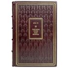 Дэниел Киз - Таинственная история Билли Миллигана. Книга в кожаном переплёте.