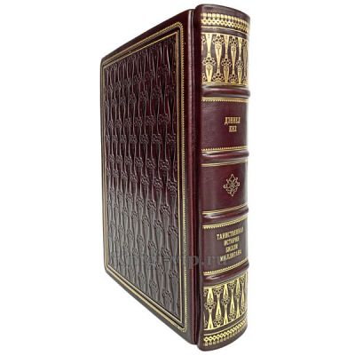 Дэниел Киз - Таинственная история Билли Миллигана. Книга в кожаном переплёте.