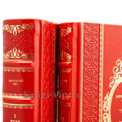 Афанасий Фет. Собрание сочинений в 2 томах. Книги в кожаном переплёте.
