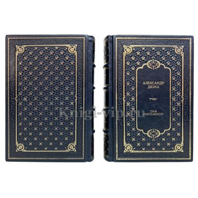 Александр Дюма - Граф Монте-Кристо (в 2 томах). Книги в кожаном переплёте