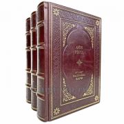 Айн Рэнд - Атлант расправил плечи (в 3 томах). Книги в кожаном переплёте
