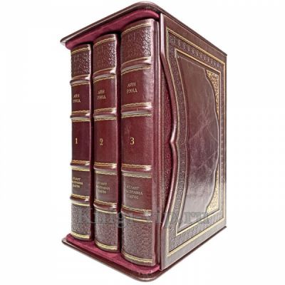 Айн Рэнд - Атлант расправил плечи (в 3 томах). Книги в кожаном переплёте
