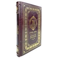 Сунь-Цзы. Искусство войны (Искусство побеждать). Книга в кожаном переплёте.