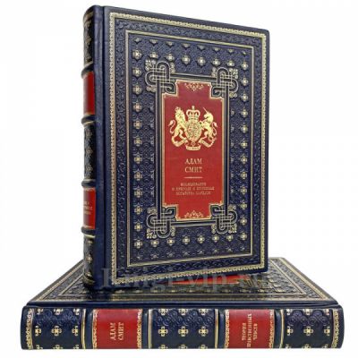 Адам Смит - Собрание в 2 томах. Книги в кожаном переплёте