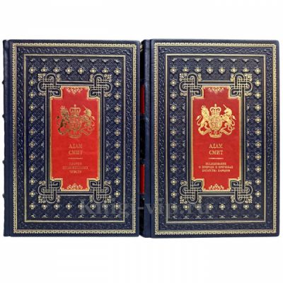 Адам Смит - Собрание в 2 томах. Книги в кожаном переплёте
