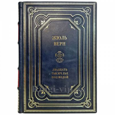 Жюль Верн - Двадцать тысяч лье под водой. Подарочная книга в кожаном переплете ручной работы