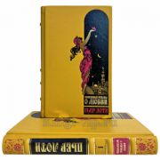 Пьер Лоти - Избранные романы о любви в 2 томах. Книги в кожаном переплете