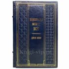 Джон Кехо - Подсознание может всё! Книга в кожаном переплёте
