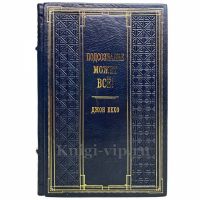 Джон Кехо - Подсознание может всё! Книга в кожаном переплёте