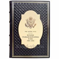 История Гражданской войны в США: 1861-1865. Родс Джеймс Форд. Книга в кожаном переплёте История Гражданской войны в США: 1861-1865. Родс Джеймс Форд. Книга в кожаном переплёте