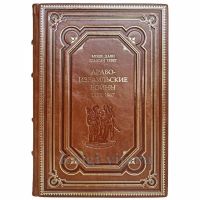 Арабо-израильские войны. 1956, 1967 - Шабтай Тевет, Моше Даян. Книга в кожаном переплёте Арабо-израильские войны. 1956, 1967 - Шабтай Тевет, Моше Даян. Книга в кожаном переплёте