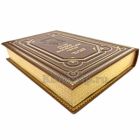Арабо-израильские войны. 1956, 1967 - Шабтай Тевет, Моше Даян. Книга в кожаном переплёте