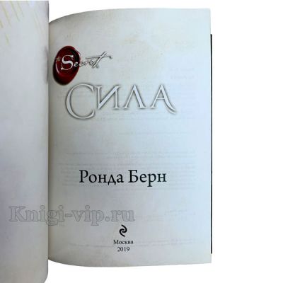 Ронда Берн - Герой и Сила. Книги в кожаном переплёте.