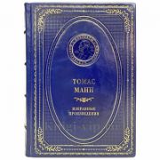 Томас Манн - Избранные произведения. Книга в кожаном переплёте