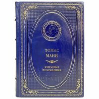 Томас Манн - Избранные произведения. Книга в кожаном переплёте