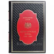 Артур Конан Дойл - Англо-бурская война 1899-1902. Книга в кожаном переплёте