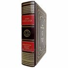Артур Конан Дойл - Приключения Шерлока Холмса. Книга в кожаном переплёте