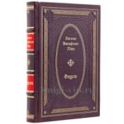 Иоганн Гёте (Гете) - Фауст. Книга в кожаном переплете