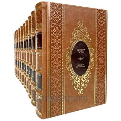 Виктор Гюго - Собрание сочинений 11 томов. Книги в кожаном переплёте