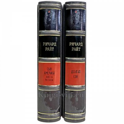 Ричард Райт - Собрание в 2 томах. Книги в кожаном переплете