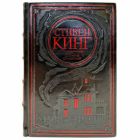 Стивен Кинг. Собрание сочинений в 20 томах. Книги в кожаном переплете