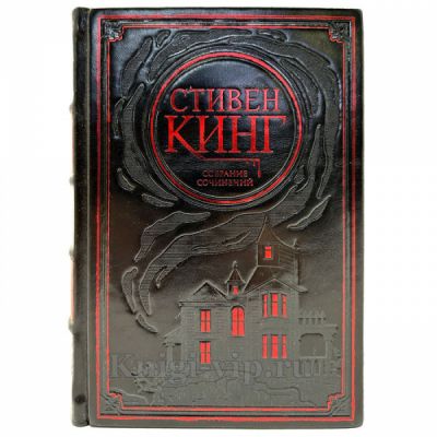 Стивен Кинг. Собрание сочинений в 20 томах. Книги в кожаном переплете