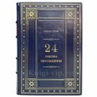 Роберт Грин - 24 закона обольщения. Книга в кожаном переплёте