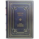 Виктор Гюго - Собор Парижской Богоматери. Книга в переплёте из натуральной кожи