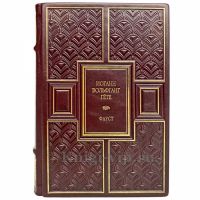 Иоганн Гёте - Фауст. Книга в переплёте из натуральной кожи