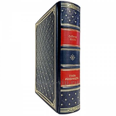 Саймон Шама - Глаза Рембрандта. Книга в кожаном переплёте