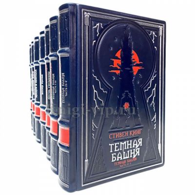 Стивен Кинг - Цикл «Темная Башня» в 7 томах. Книги в кожаном переплёте