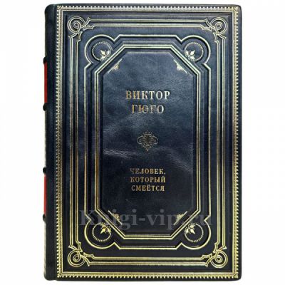 Виктор Гюго - Человек, который смеется. Книга в переплете из натуральной кожи