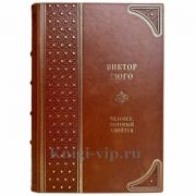 Виктор Гюго - Человек, который смеется. Подарочная книга в переплете из натуральной кожи