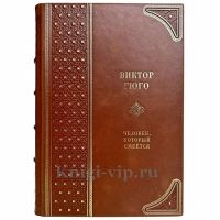 Виктор Гюго - Человек, который смеется. Подарочная книга в переплете из натуральной кожи Виктор Гюго - Человек, который смеется. Подарочная книга в переплете из натуральной кожи