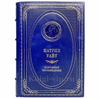Патрик Уайт - Избранные произведения. Книга в кожаном переплёте
